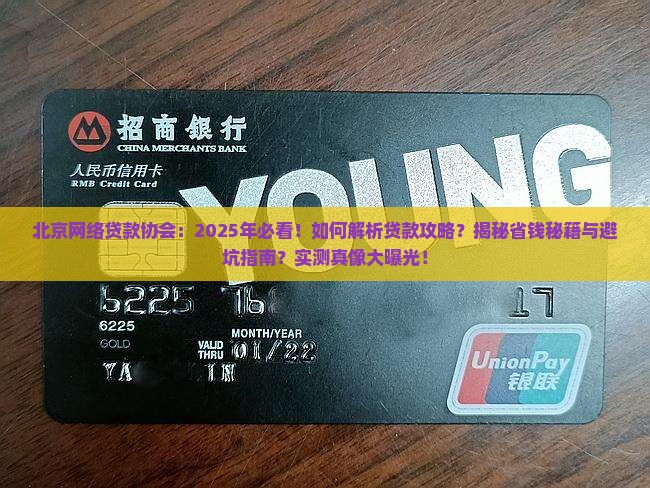 北京网络贷款协会