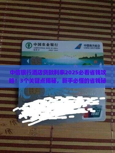 中信银行的酒店贷款利率