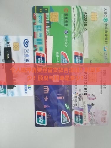个人抵押消费经营贷款