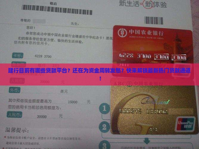 建行目前有哪些贷款平台