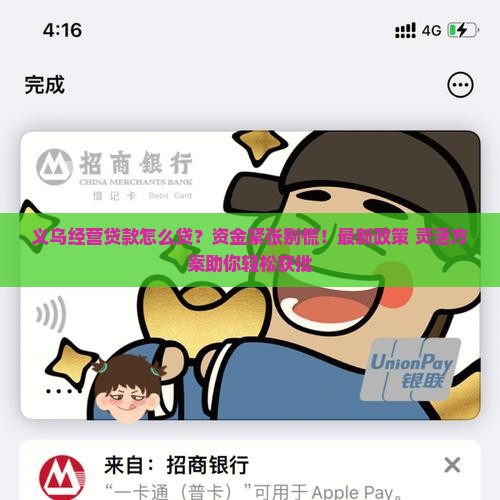 义乌经营贷款怎么贷