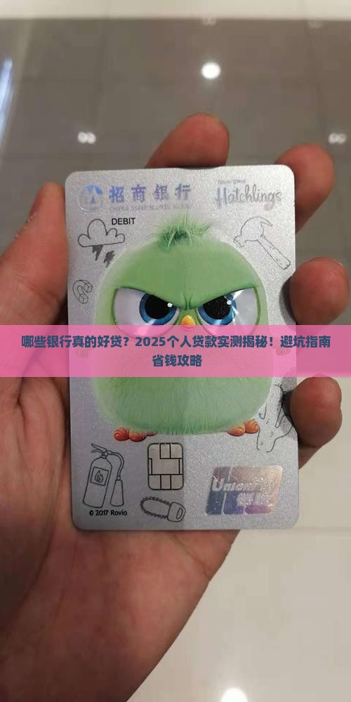 个人贷款哪些银行好贷