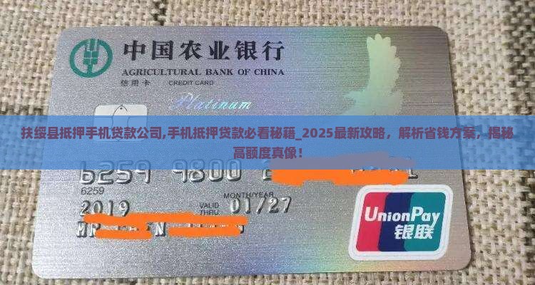 扶绥县抵押手机贷款公司