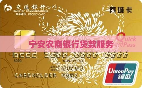 宁安农商银行贷款