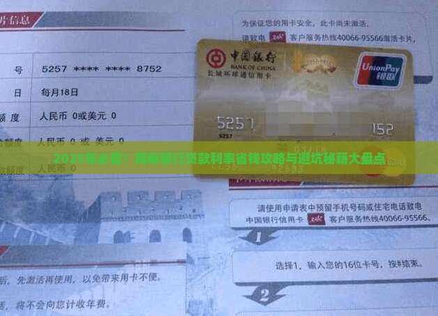 各位银行的贷款利率