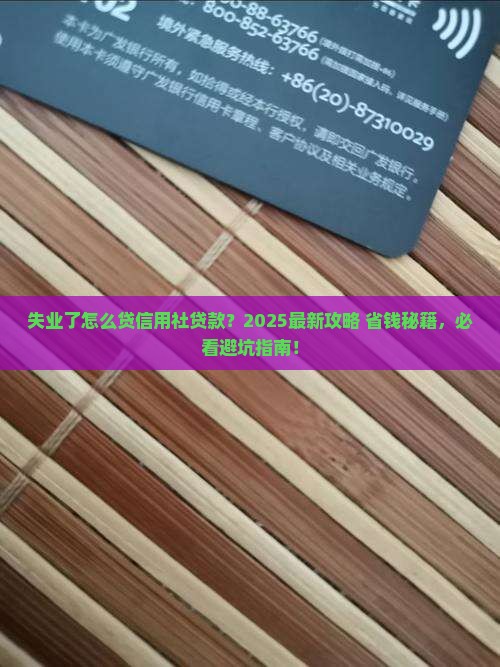 信用社失业贷款怎么贷