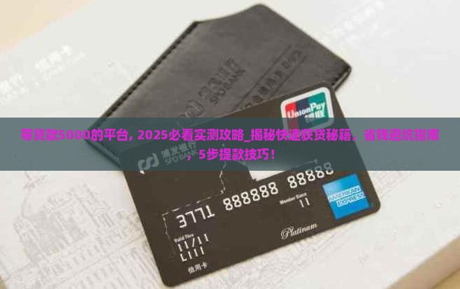 等贷款5000的平台