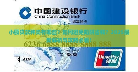 小额贷款的种类及特征