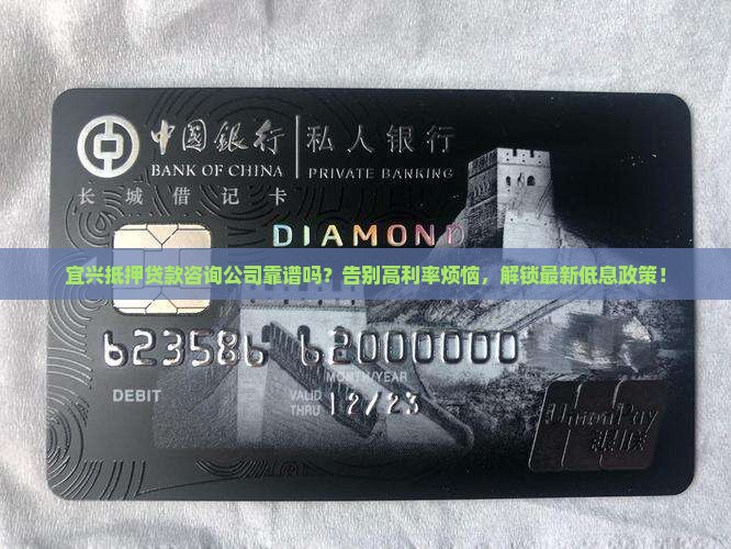 宜兴抵押贷款咨询公司
