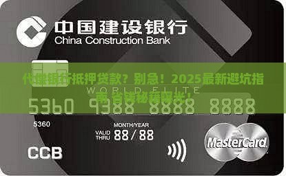 代偿银行抵押贷款