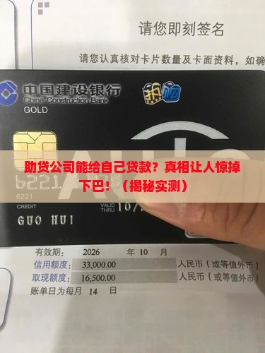 助贷公司能给自己贷款吗