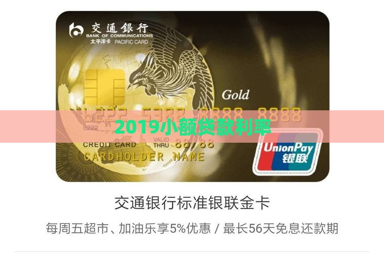 2019小额贷款利率