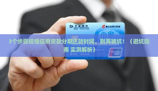 信用贷款分期还款时间
