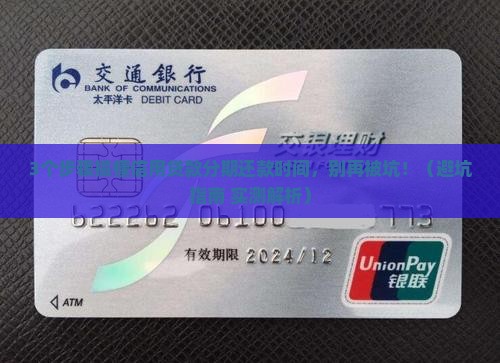 信用贷款分期还款时间