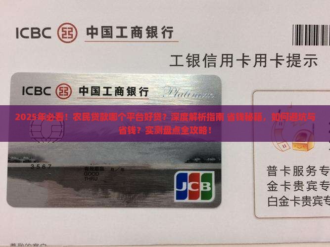 农民贷款哪个平台好贷