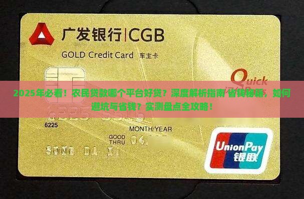 农民贷款哪个平台好贷