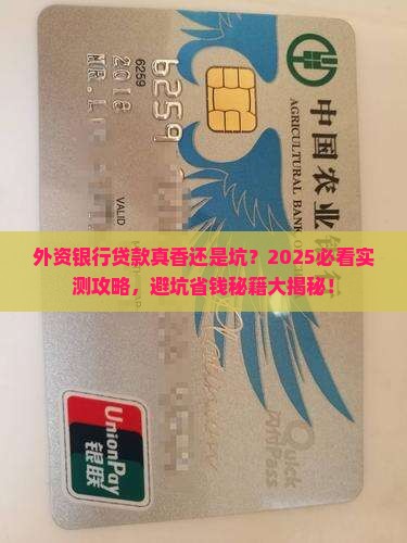 外资银行申请贷款好吗