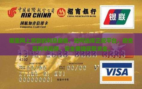哪里网上贷款的利息最低