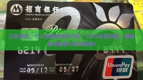 公司贷款个人担保协议 公司贷款个人担保协议