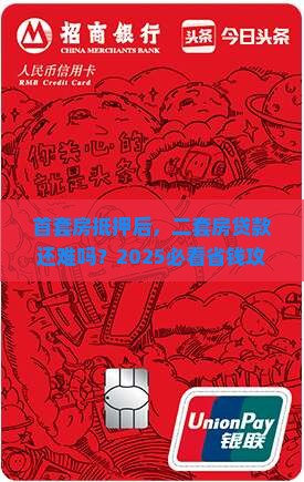 抵押贷款影响再次房贷吗