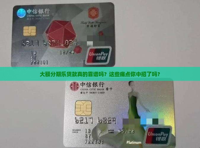 大额分期乐贷款