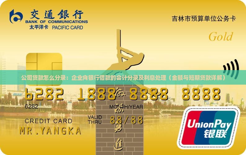 公司贷款要做账分录