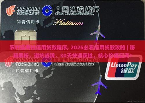 农村信用社信用贷款程序