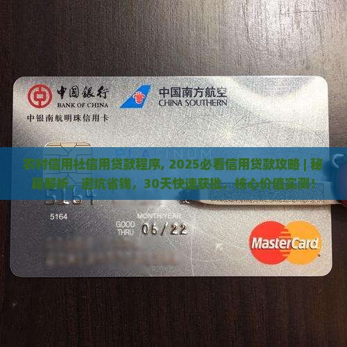 农村信用社信用贷款程序