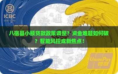 八宿县小额贷款政策调整