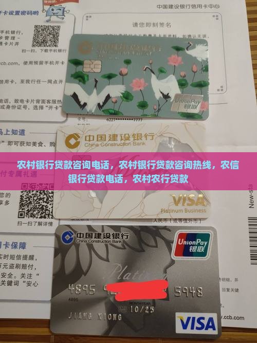 农村银行贷款咨询