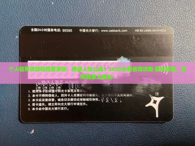个人信用贷款和经营贷款