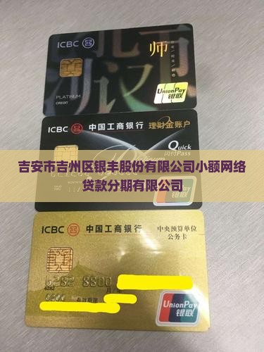 吉安市小额贷款