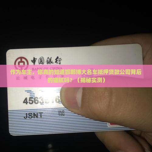 邯郸博大名车抵押贷款公司