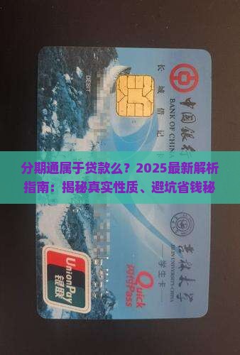 分期通属于贷款么