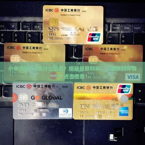 小米贷款万2是什么意思