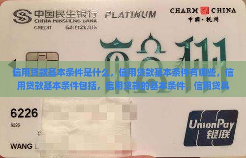 信用贷款基本条件