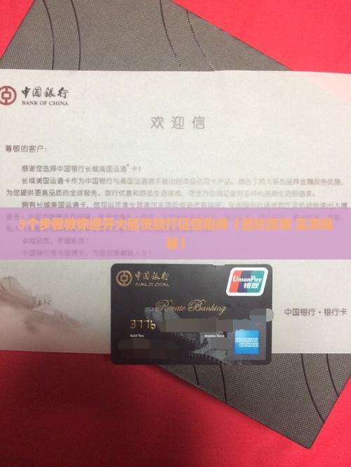 大额贷款打征信