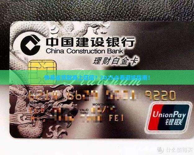 快易省贷款上征信不