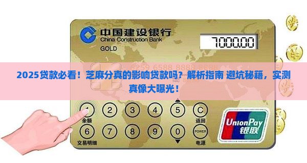 平时贷款需要看芝麻分吗