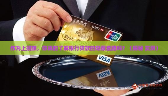 各银行类似贷款业务