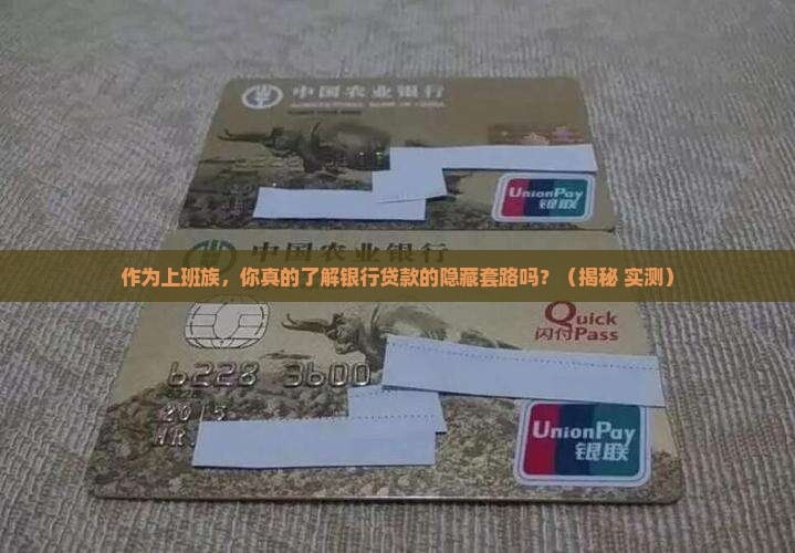 各银行类似贷款业务