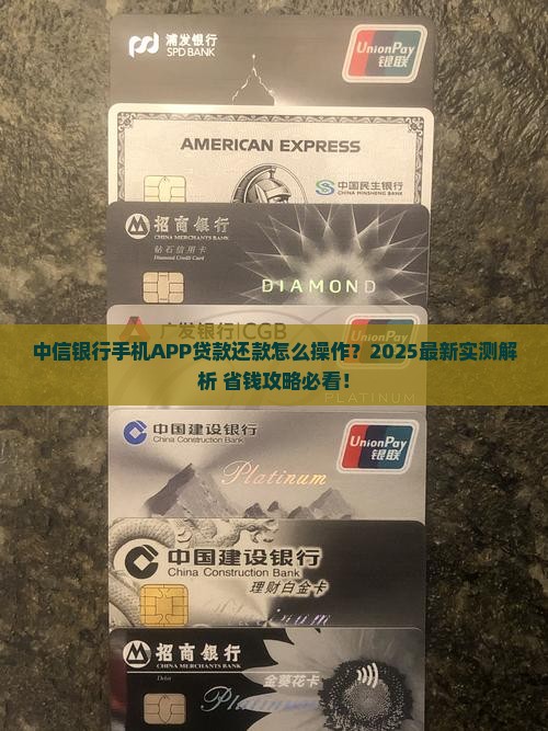 中信银行手机app贷款还款