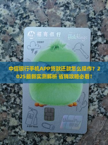 中信银行手机app贷款还款