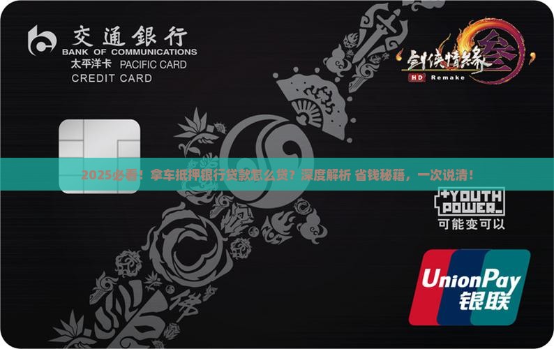 拿车抵押银行贷款怎么贷