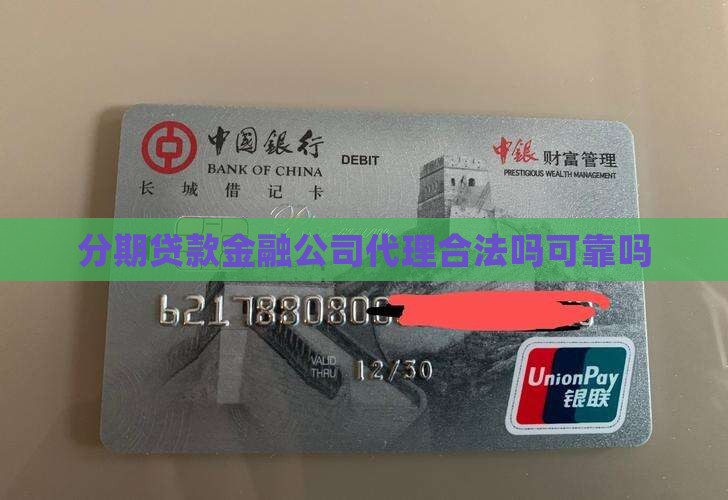 分期贷款金融公司代理