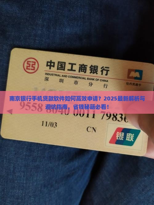 南京银行手机贷款软件