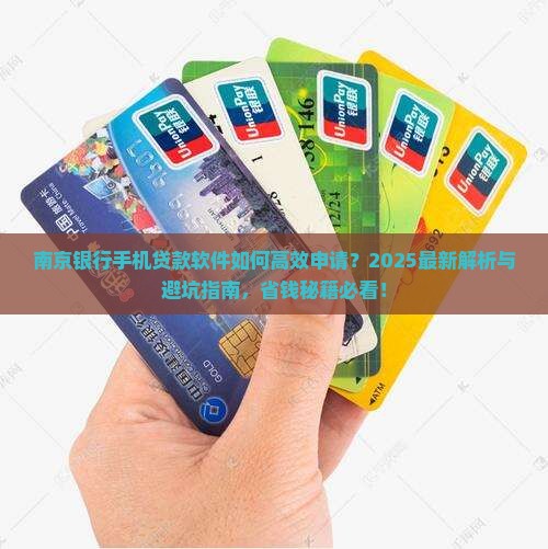 南京银行手机贷款软件