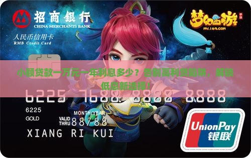 小额贷款一万元一年利息
