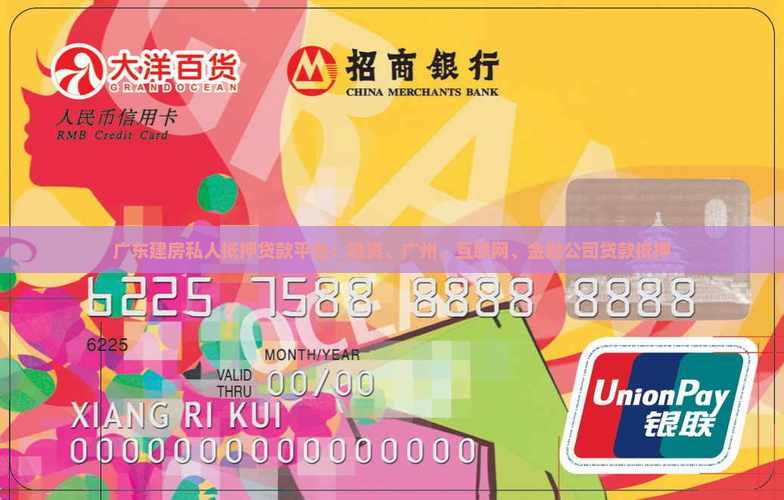 广东自建房私人抵押贷款平台 广东自建房私人抵押贷款平台