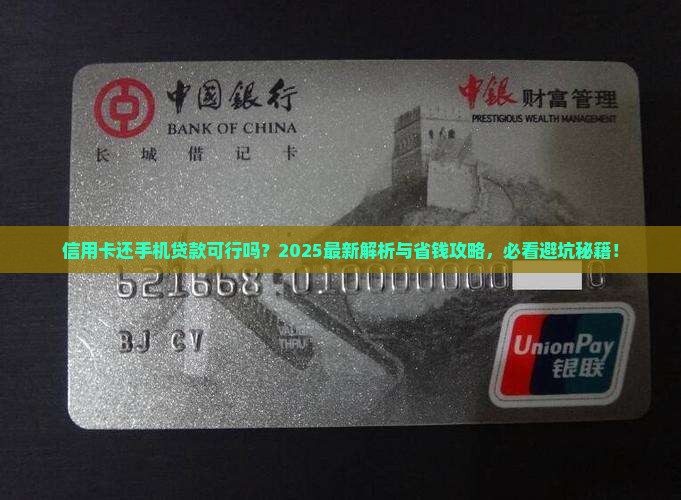 信用卡可以还手机贷款么